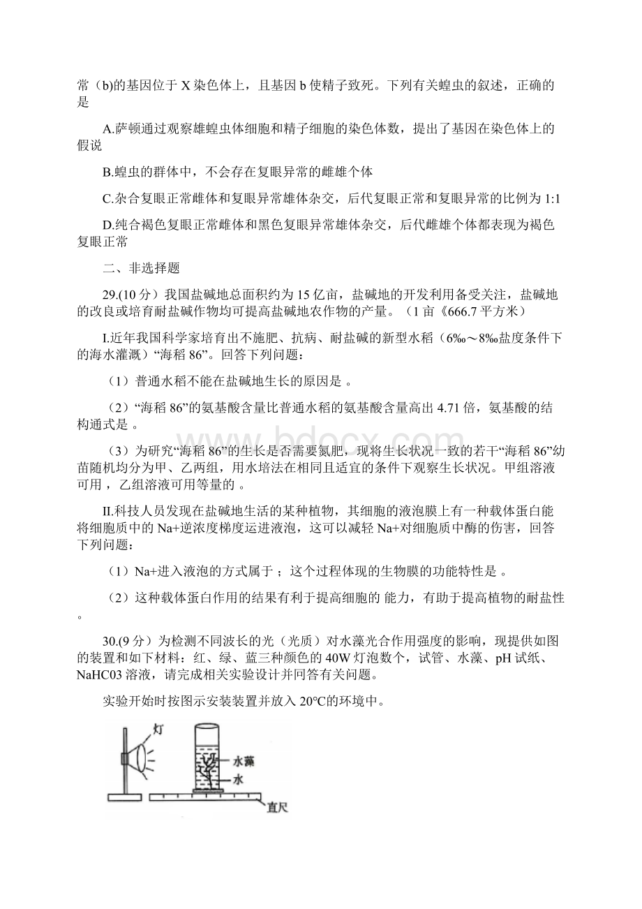 湖南省长郡中学届高三下学期临考冲刺二理科综合生物试题含答案.docx_第3页