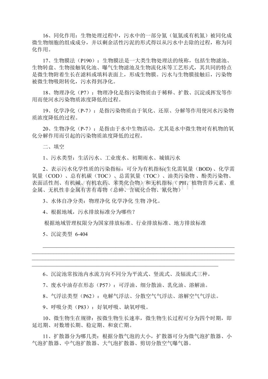 最新整理水污染控制工程期末复习试题及答案复习过程.docx_第2页