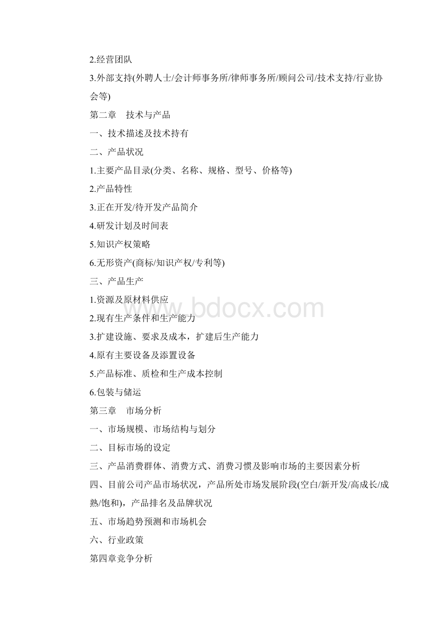 商业设计商业计划书Word下载.docx_第2页