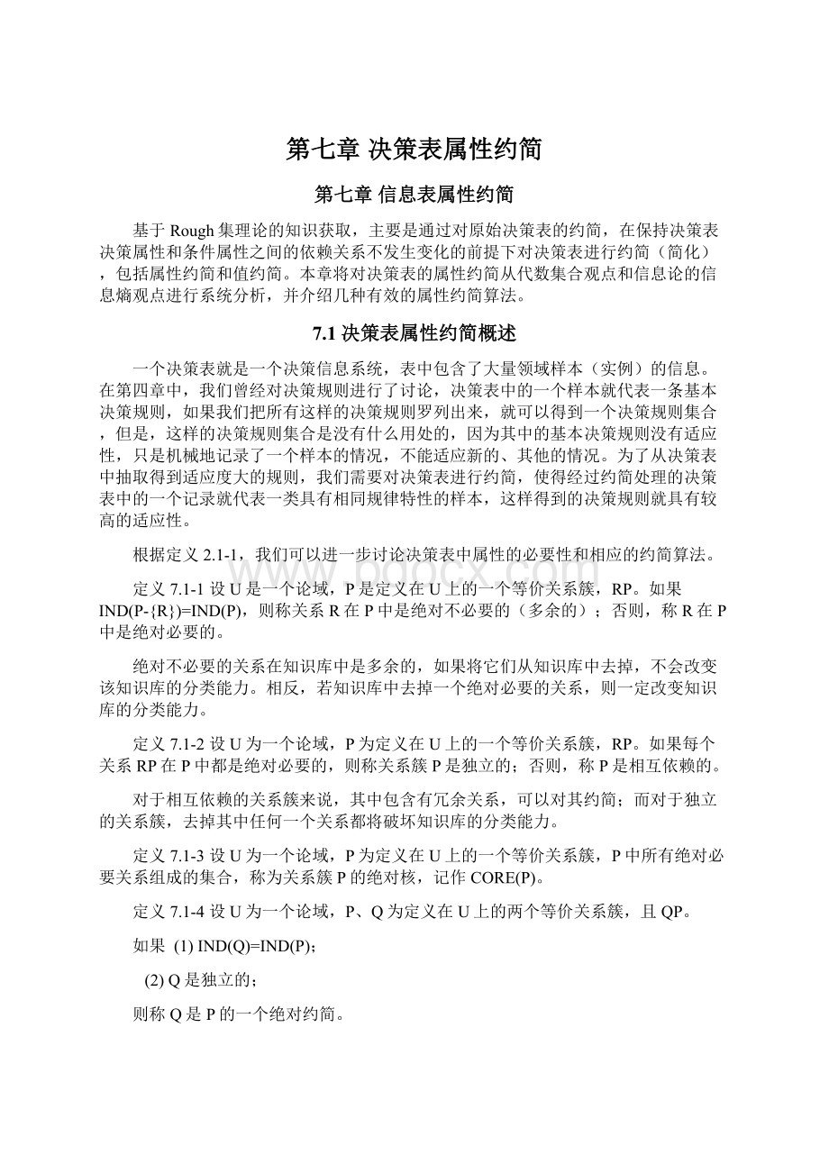 第七章决策表属性约简Word下载.docx