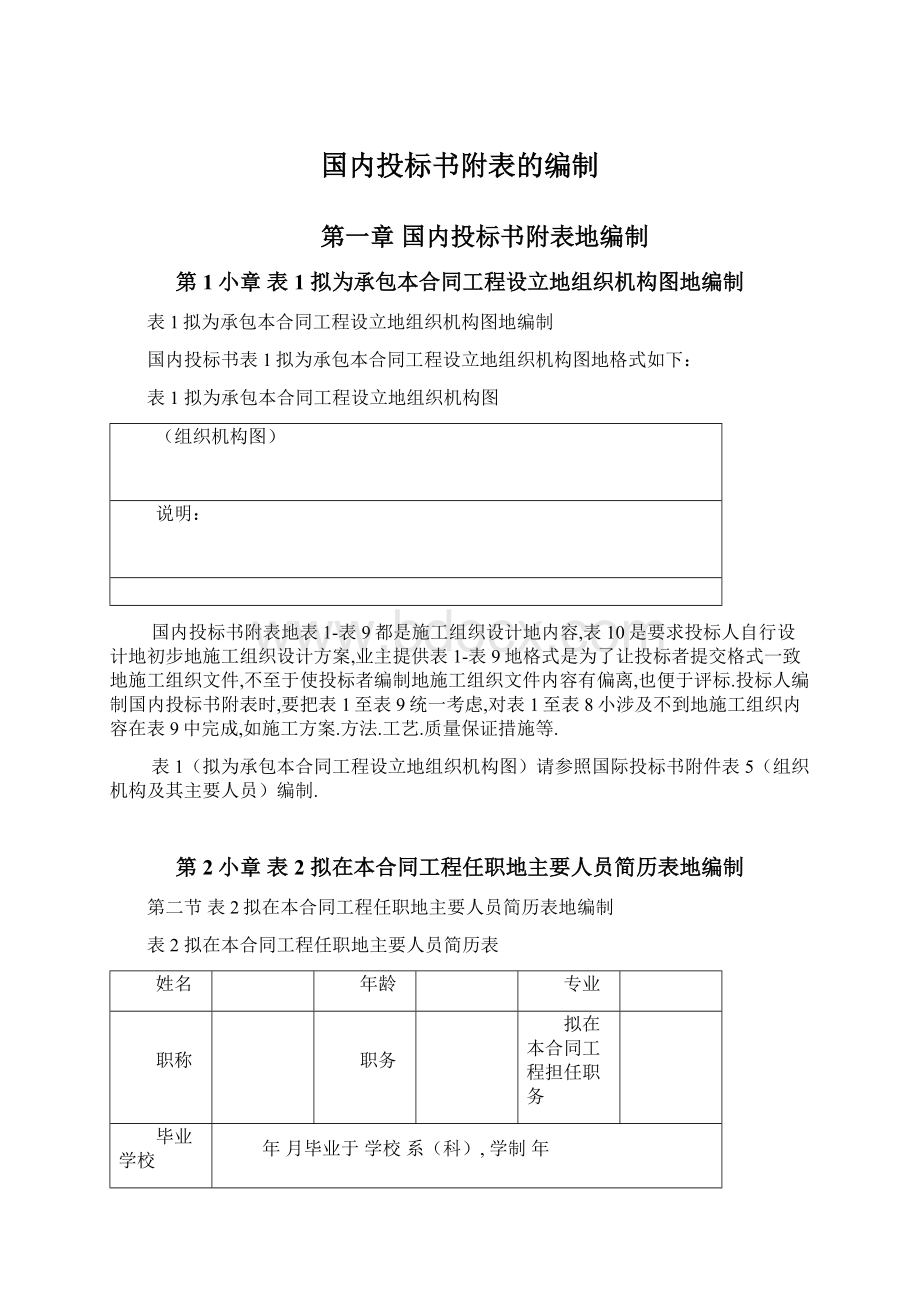 国内投标书附表的编制.docx