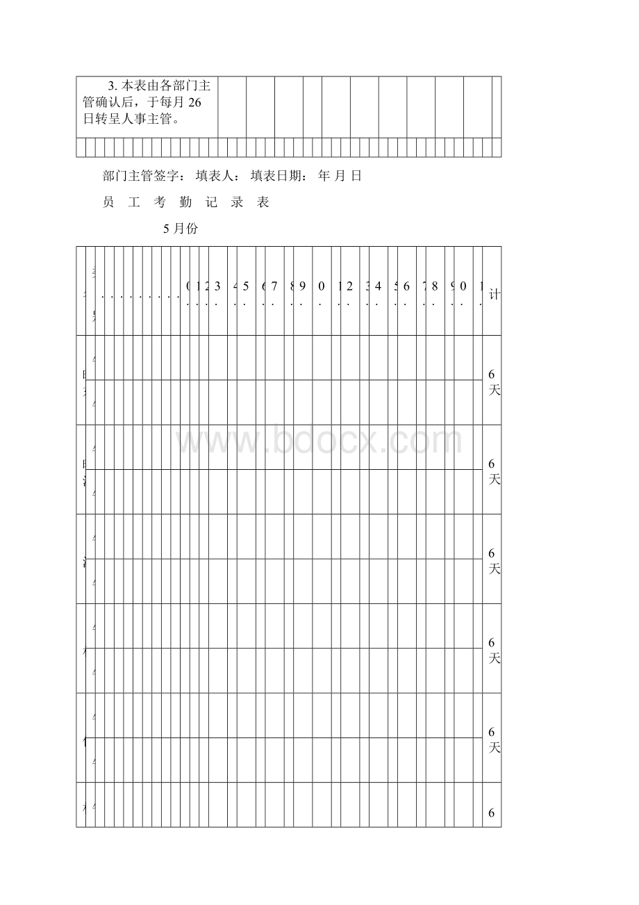 员工考勤记录文本表.docx_第3页