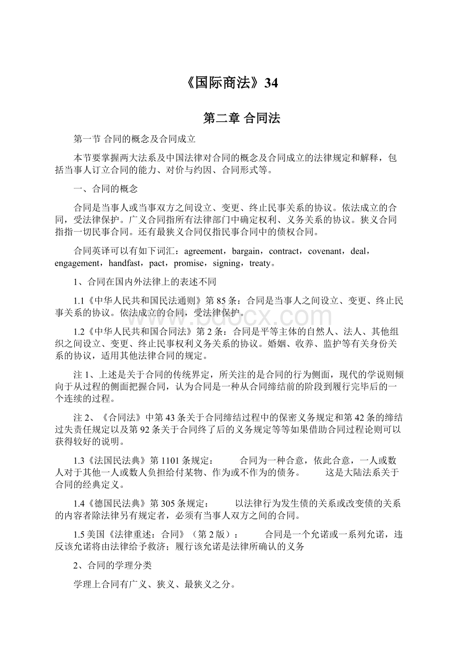 《国际商法》34.docx_第1页