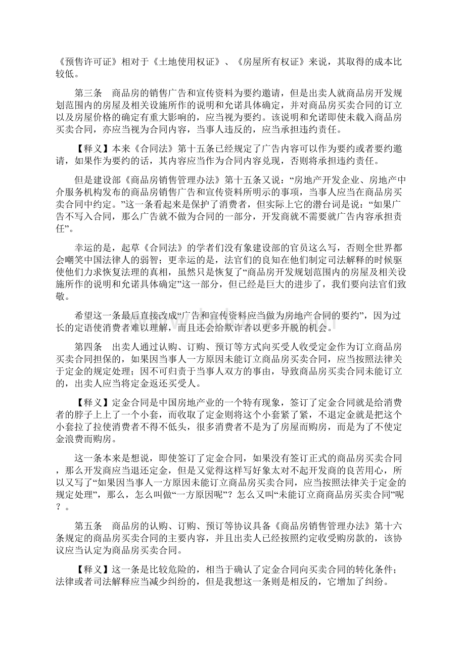 最高院商品房买卖合同司法解释.docx_第2页