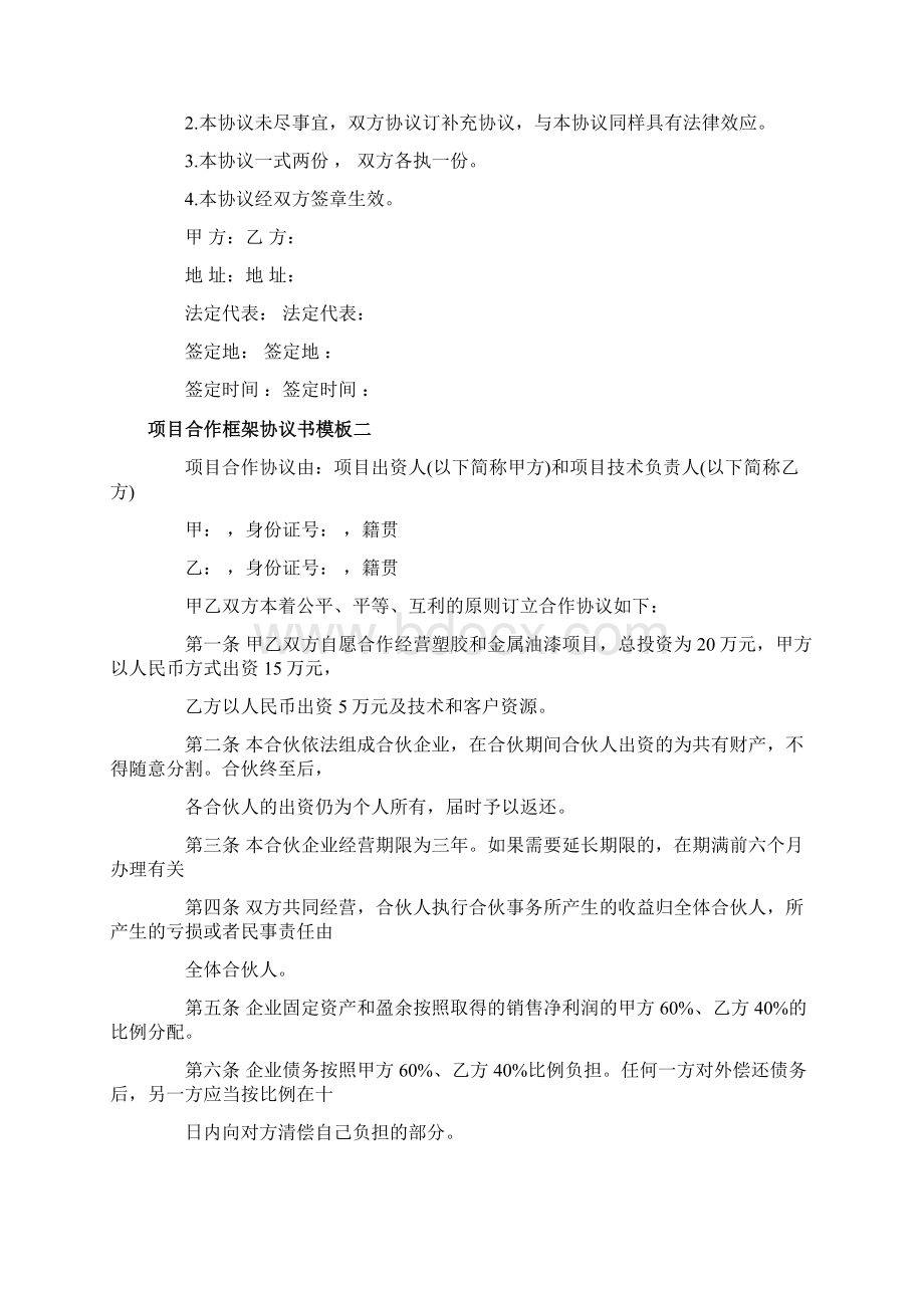 项目合作框架协议书模板3篇.docx_第3页