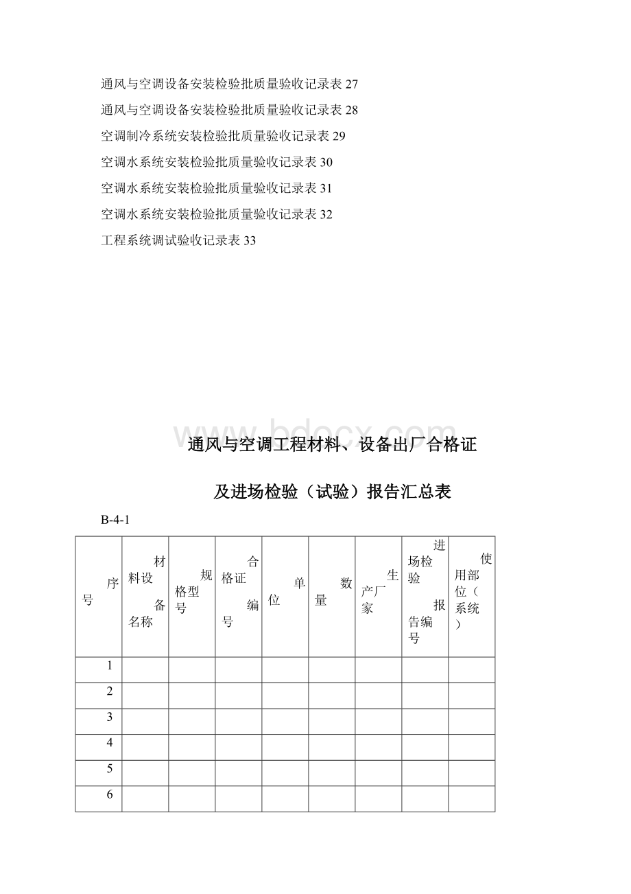 通风及空调系统资料表格WORD版全.docx_第2页