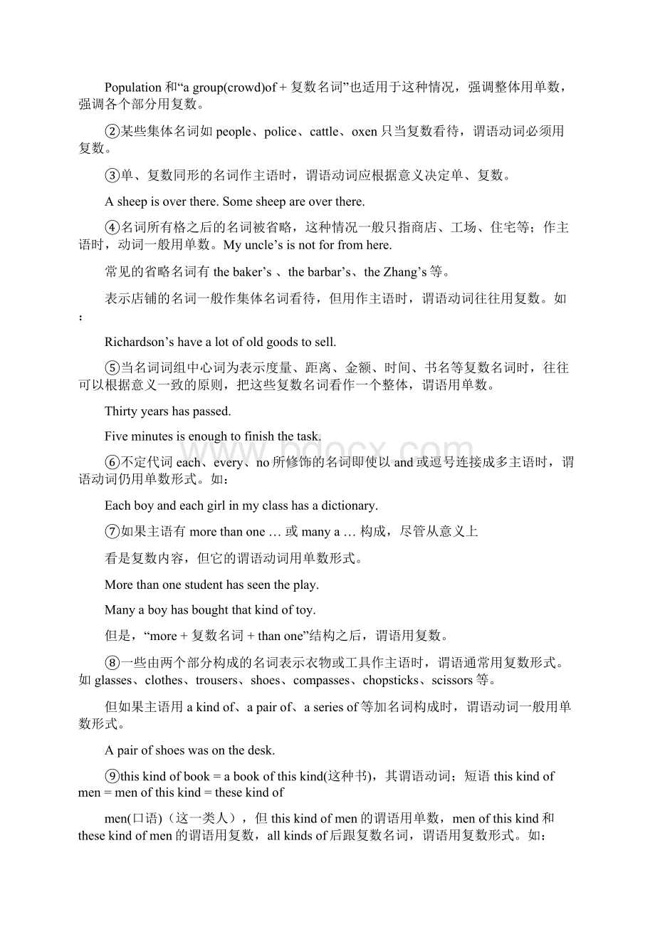 英语特殊句式之主谓一致.docx_第2页