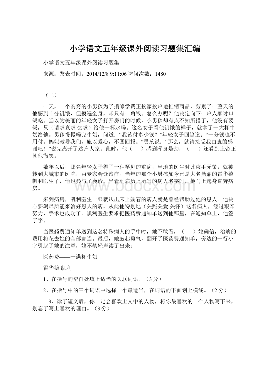 小学语文五年级课外阅读习题集汇编.docx