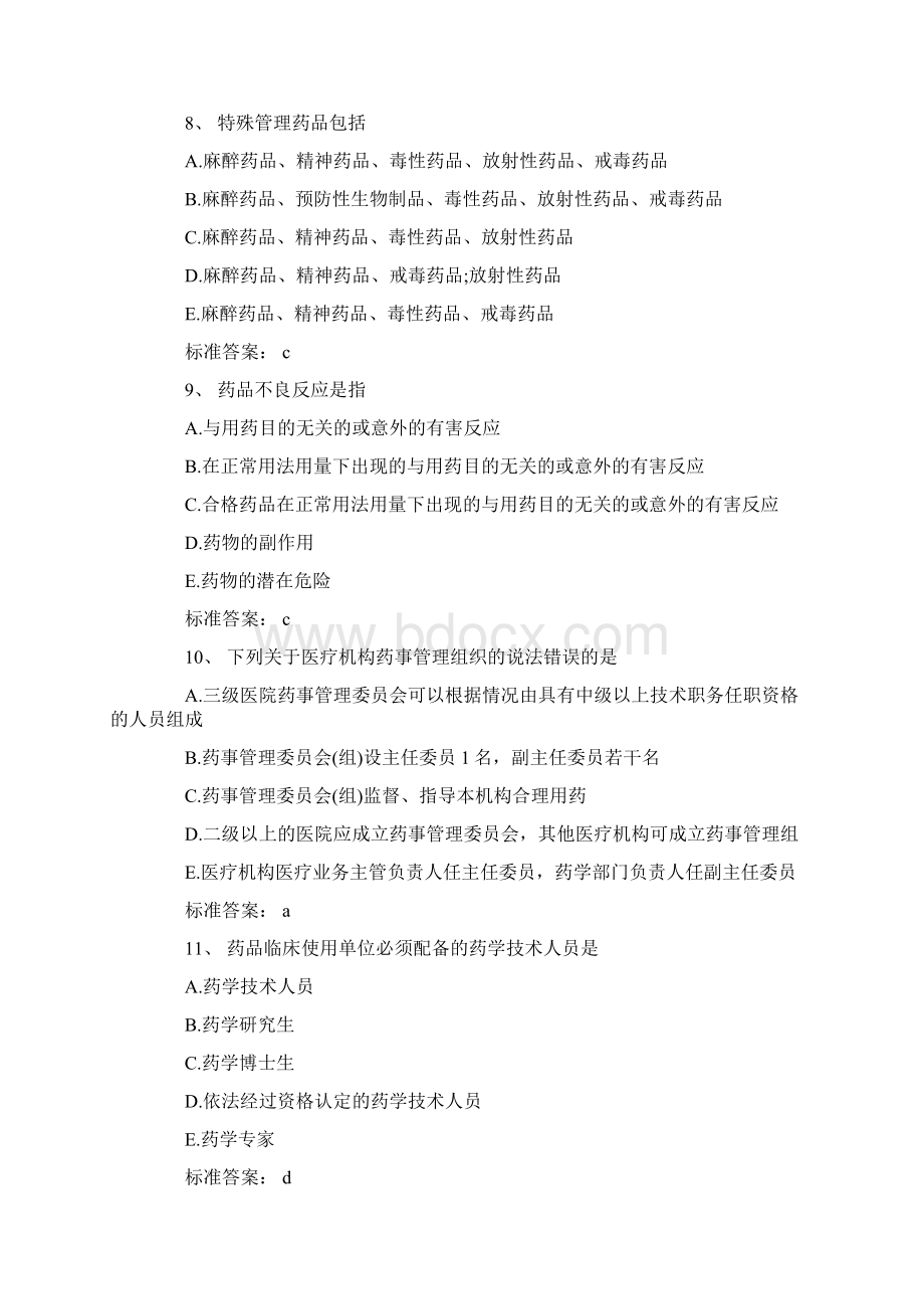 执业药师考试药事管理与法规模拟题及答案.docx_第3页