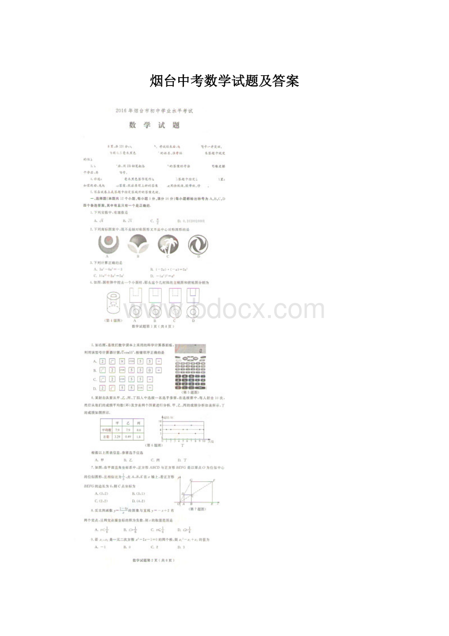 烟台中考数学试题及答案Word文档格式.docx_第1页