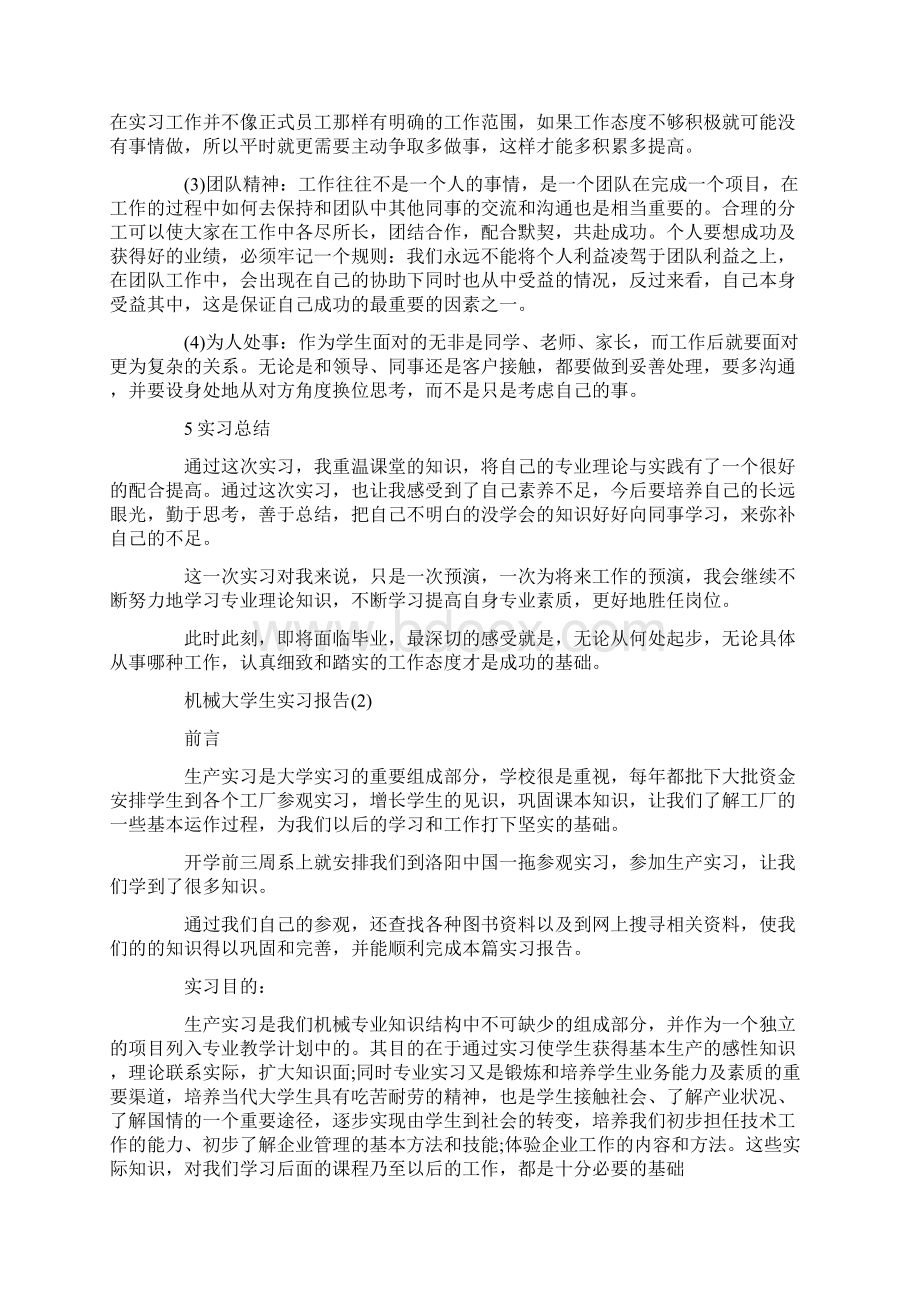 机械大学生实习报告5篇.docx_第2页