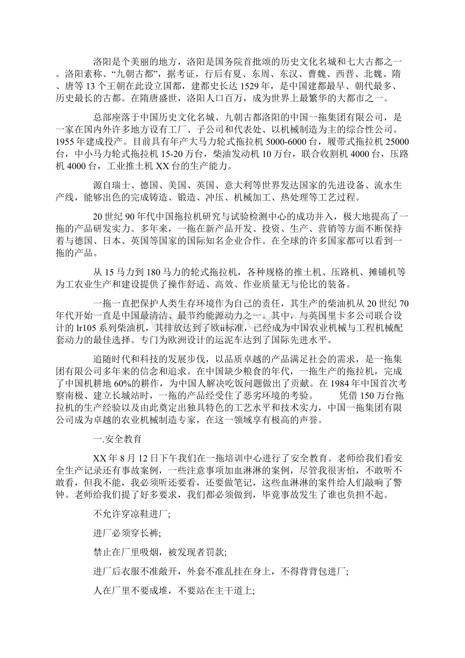 机械大学生实习报告5篇.docx_第3页