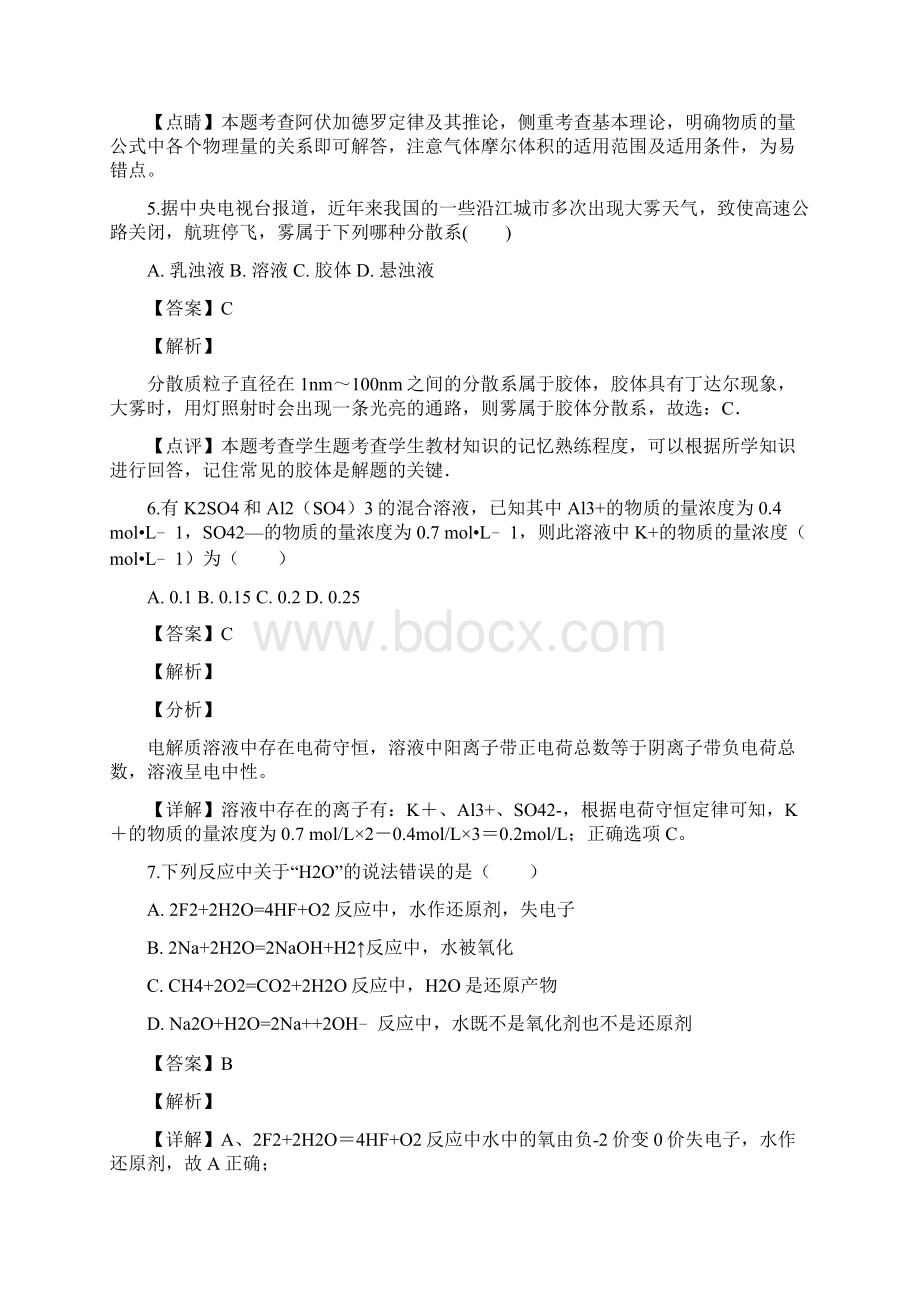 解析版贵州省剑河县二中学年高一份考试化学试题文档格式.docx_第3页