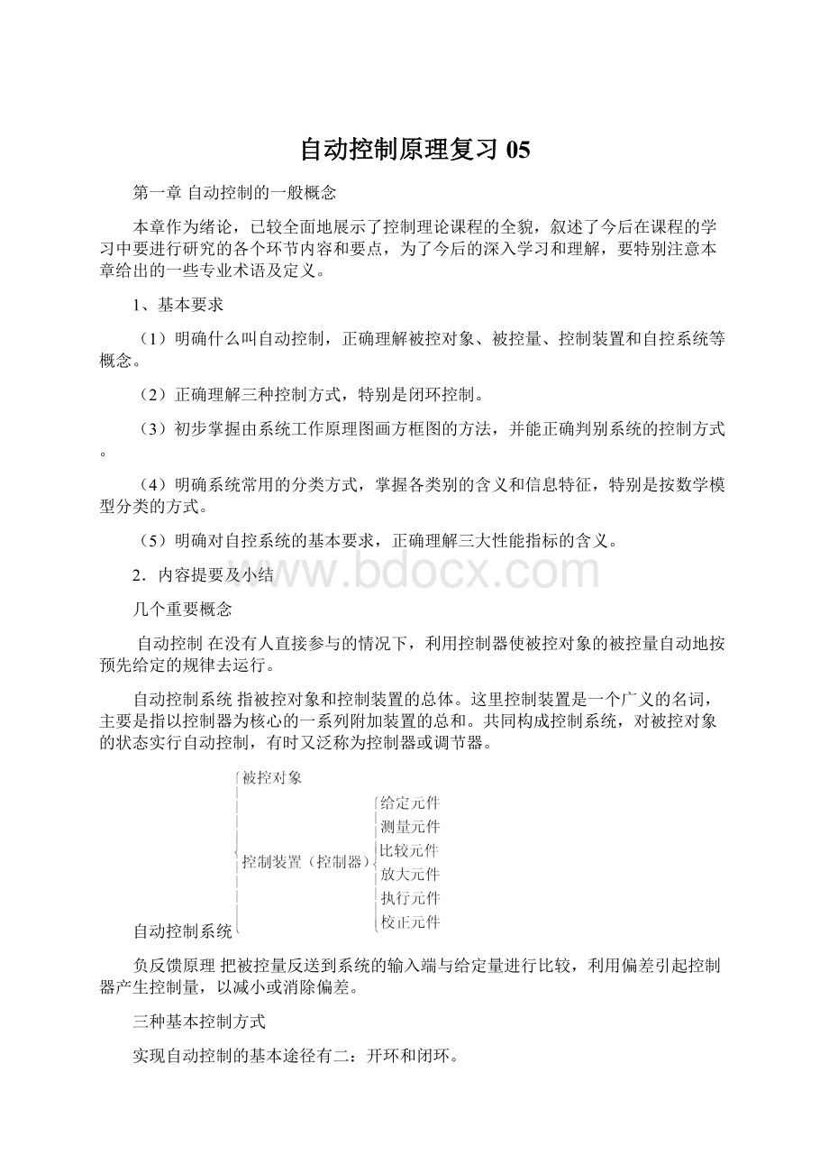 自动控制原理复习05.docx