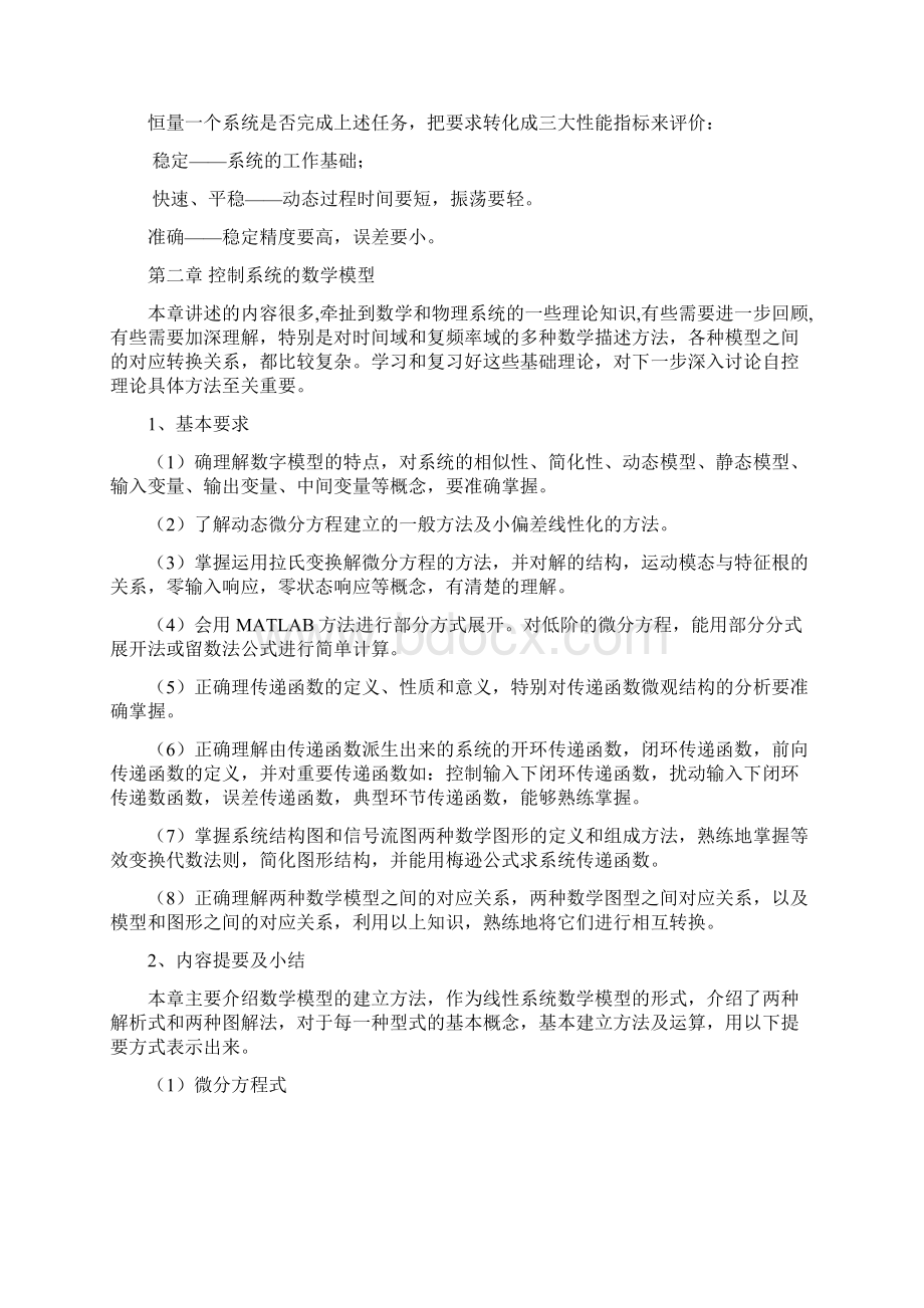 自动控制原理复习05.docx_第3页