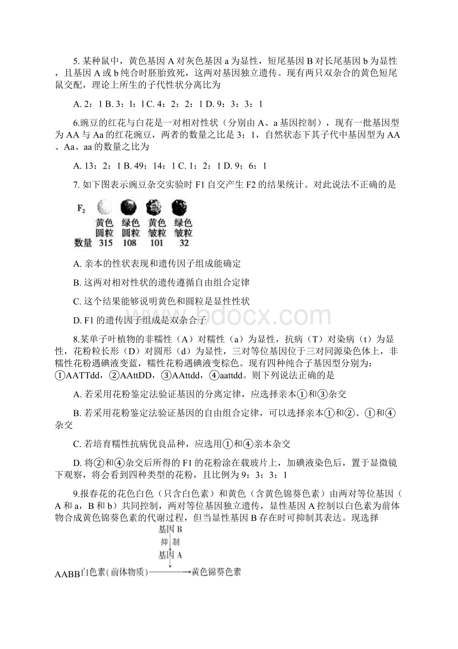 黑龙江省齐齐哈尔市第八中学学年高二月考生物试题 Word版含答案.docx_第2页
