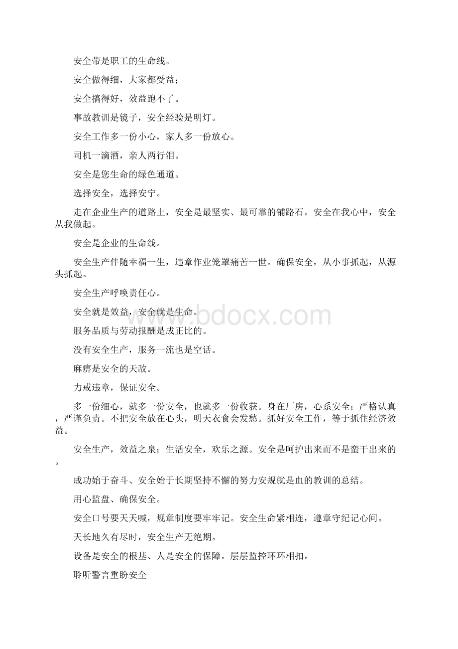 石子厂安全标语.docx_第2页