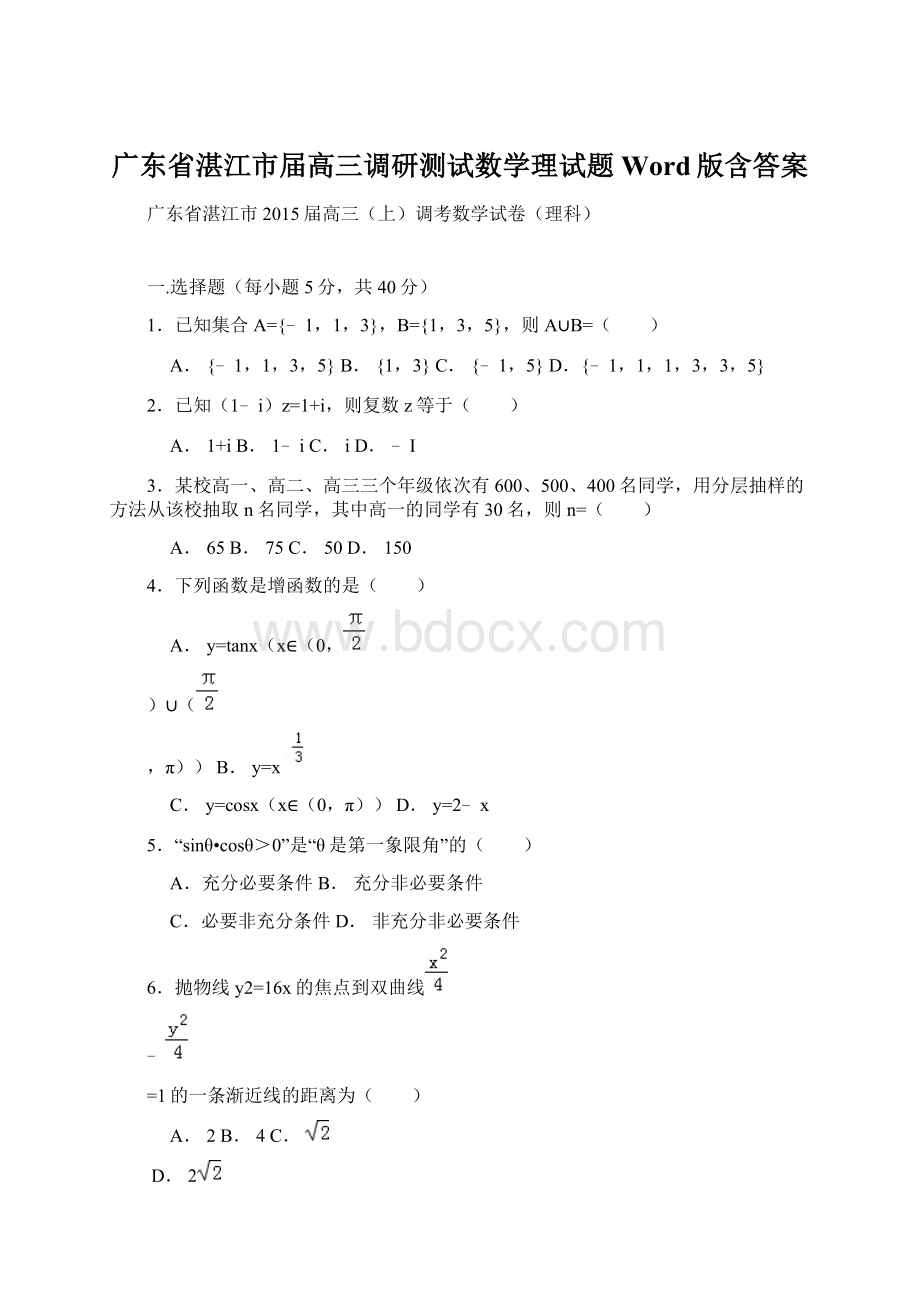 广东省湛江市届高三调研测试数学理试题Word版含答案Word文档格式.docx_第1页