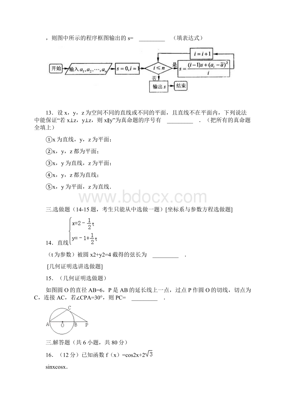 广东省湛江市届高三调研测试数学理试题Word版含答案Word文档格式.docx_第3页