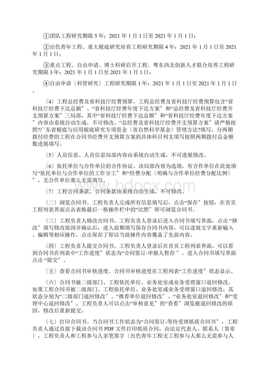 广东省自然科学基金项目网上填写合同操作指引WORD文档.docx_第2页