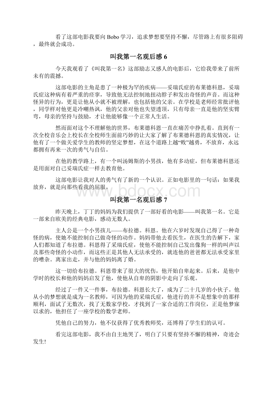 叫我第一名观后感15篇Word文件下载.docx_第3页