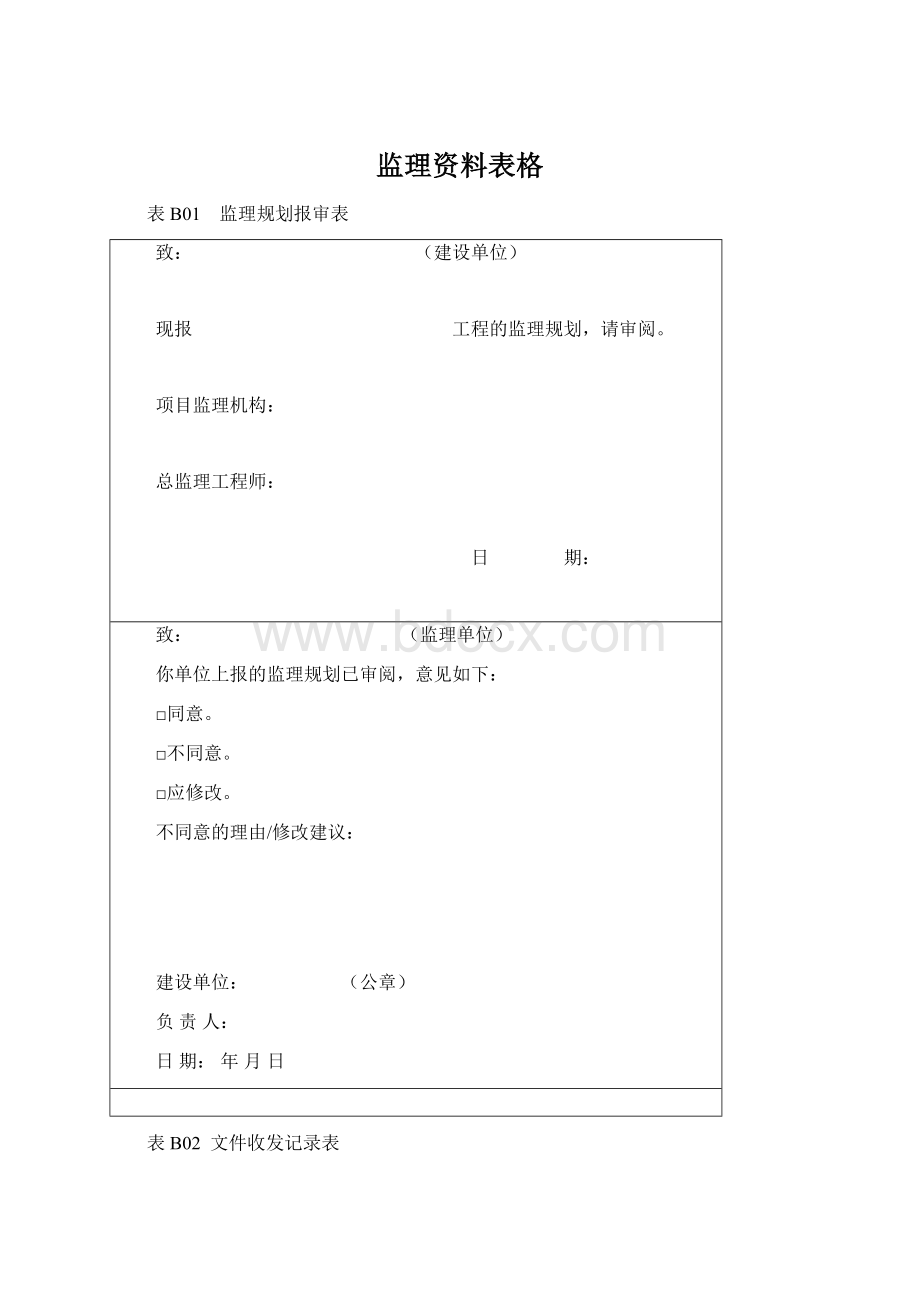 监理资料表格Word文件下载.docx