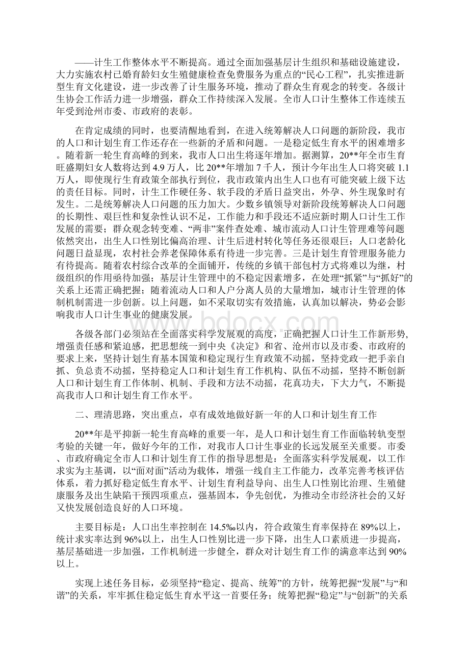 人口和计划生育动员会发言稿与人口和计划生育宣教工作意见汇编.docx_第2页