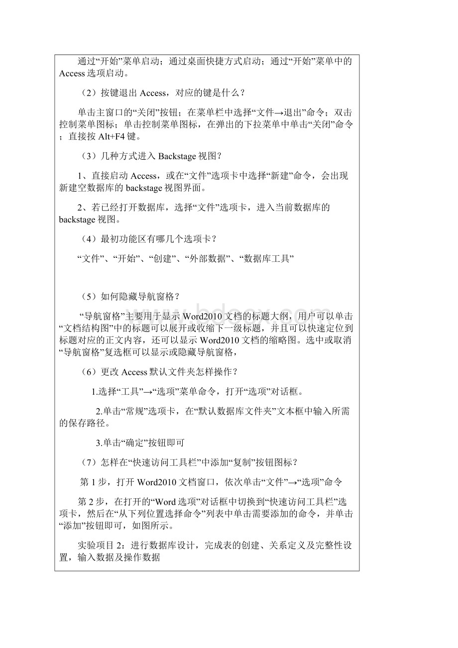 《数据库及其应用》实验报告.docx_第3页