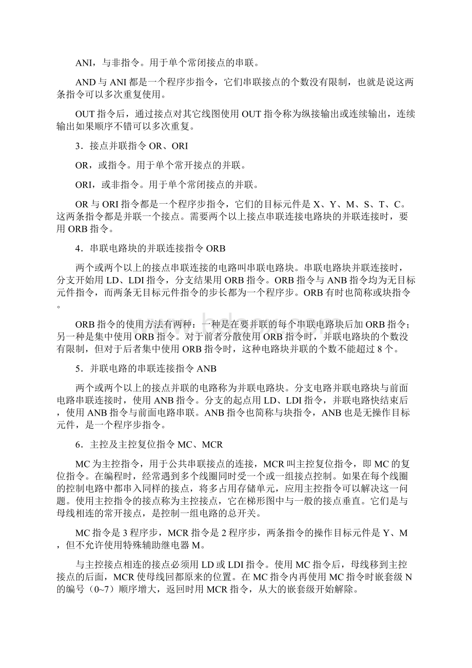 PLC新版实验指导书Word下载.docx_第3页