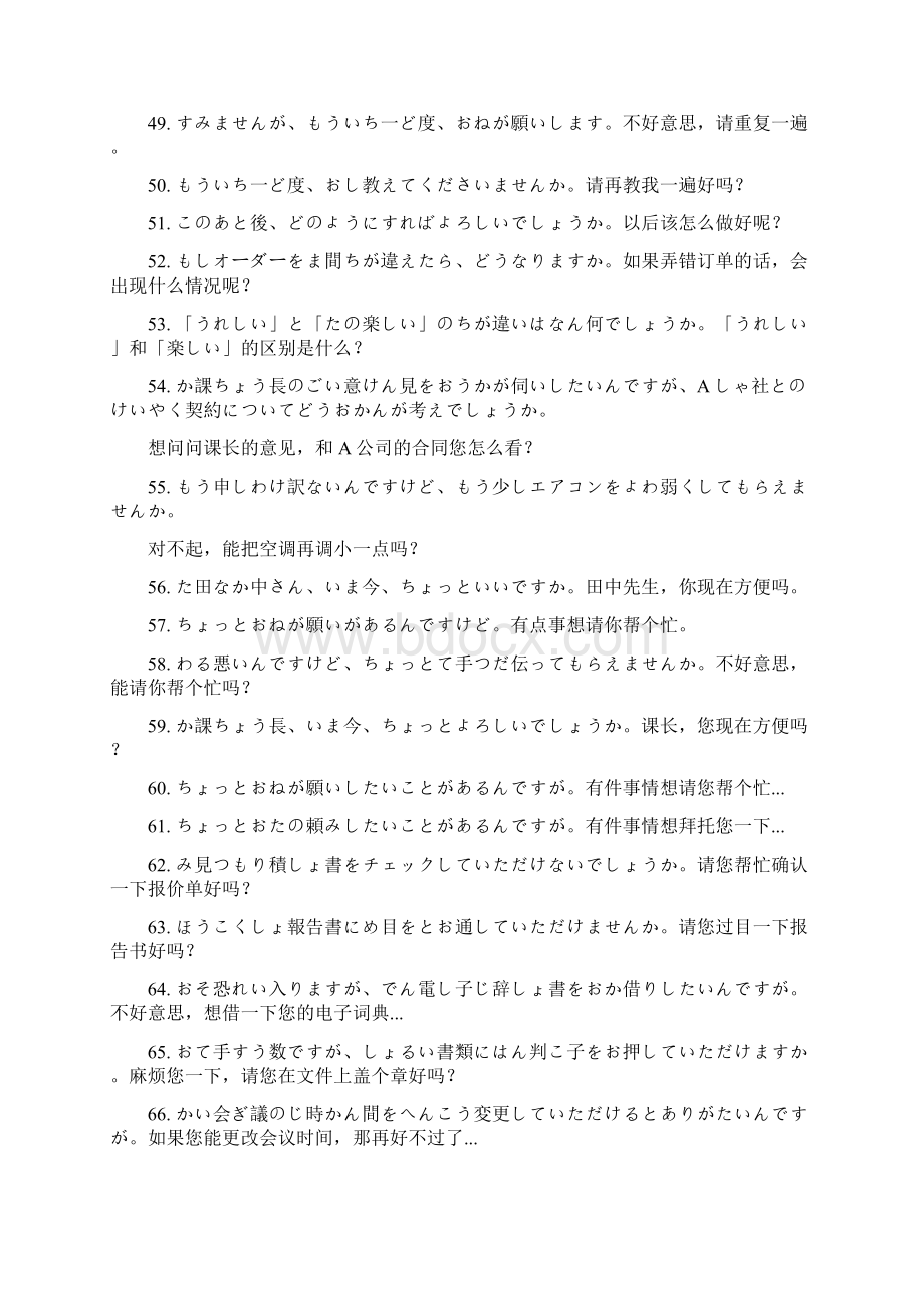 日本语勉强翻译.docx_第3页