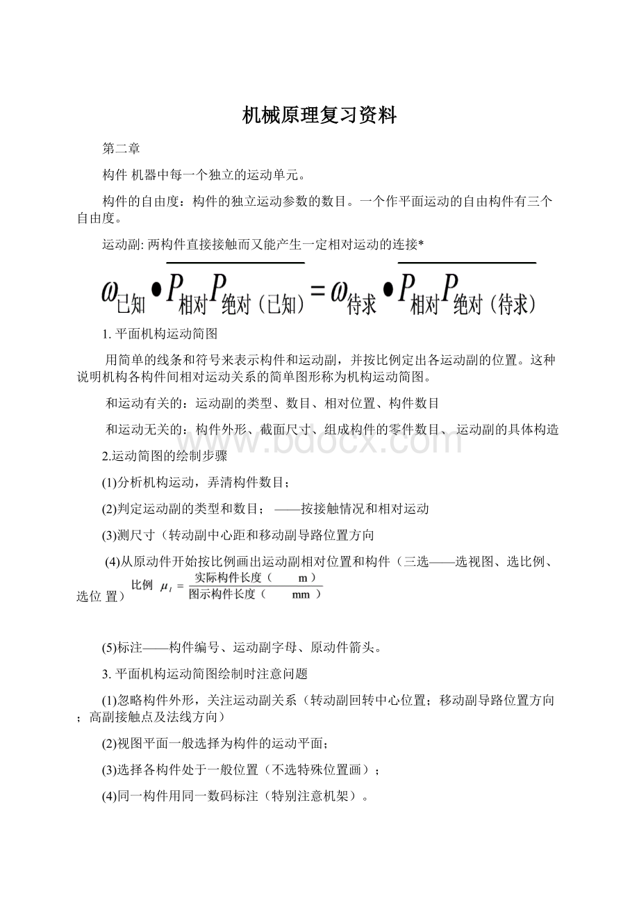 机械原理复习资料.docx