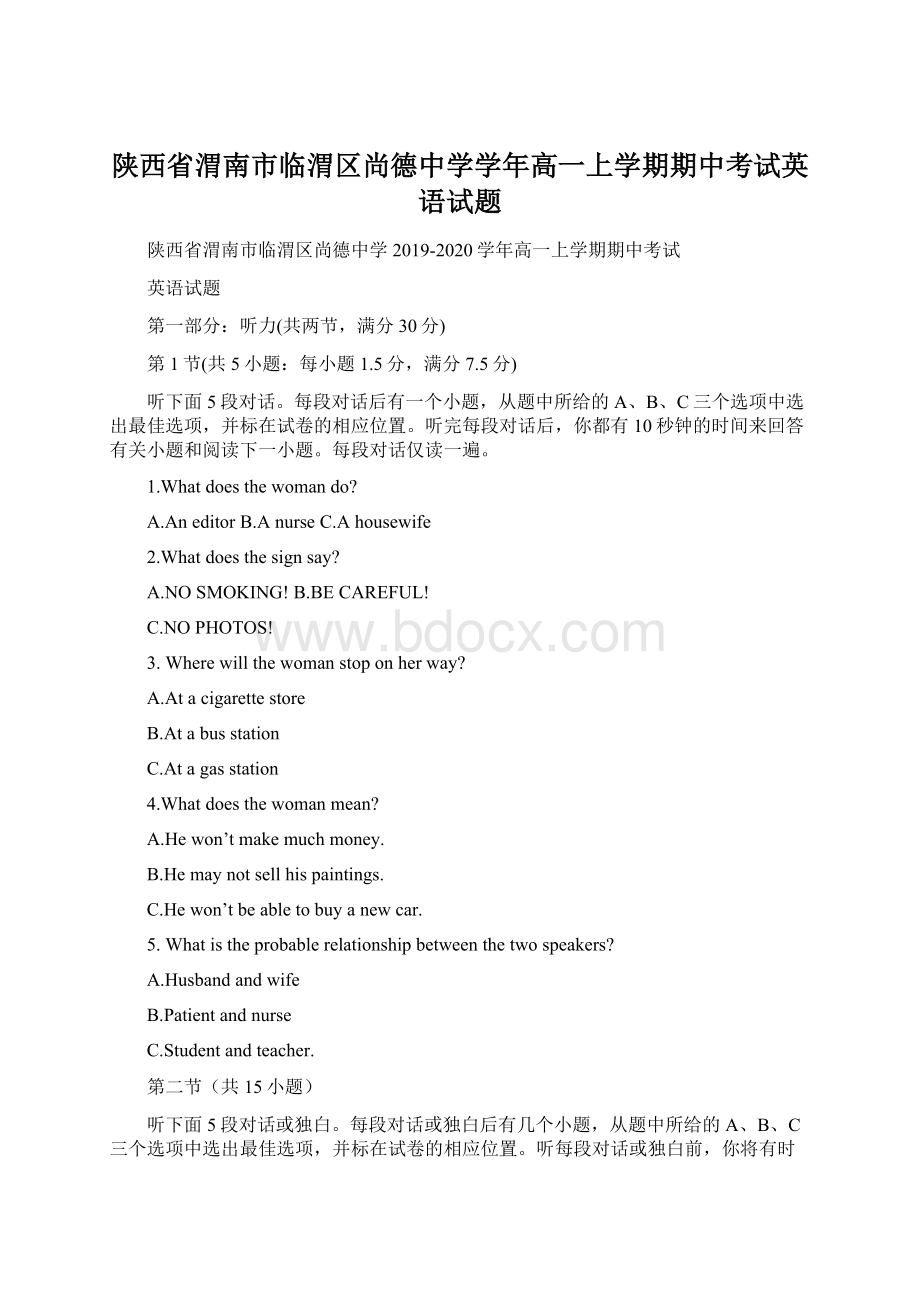 陕西省渭南市临渭区尚德中学学年高一上学期期中考试英语试题Word文件下载.docx