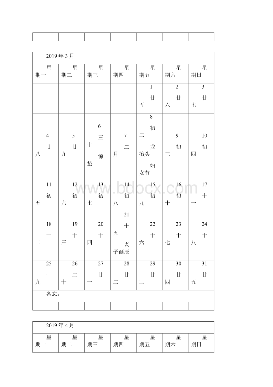 日历工作计划表文档格式.docx_第3页