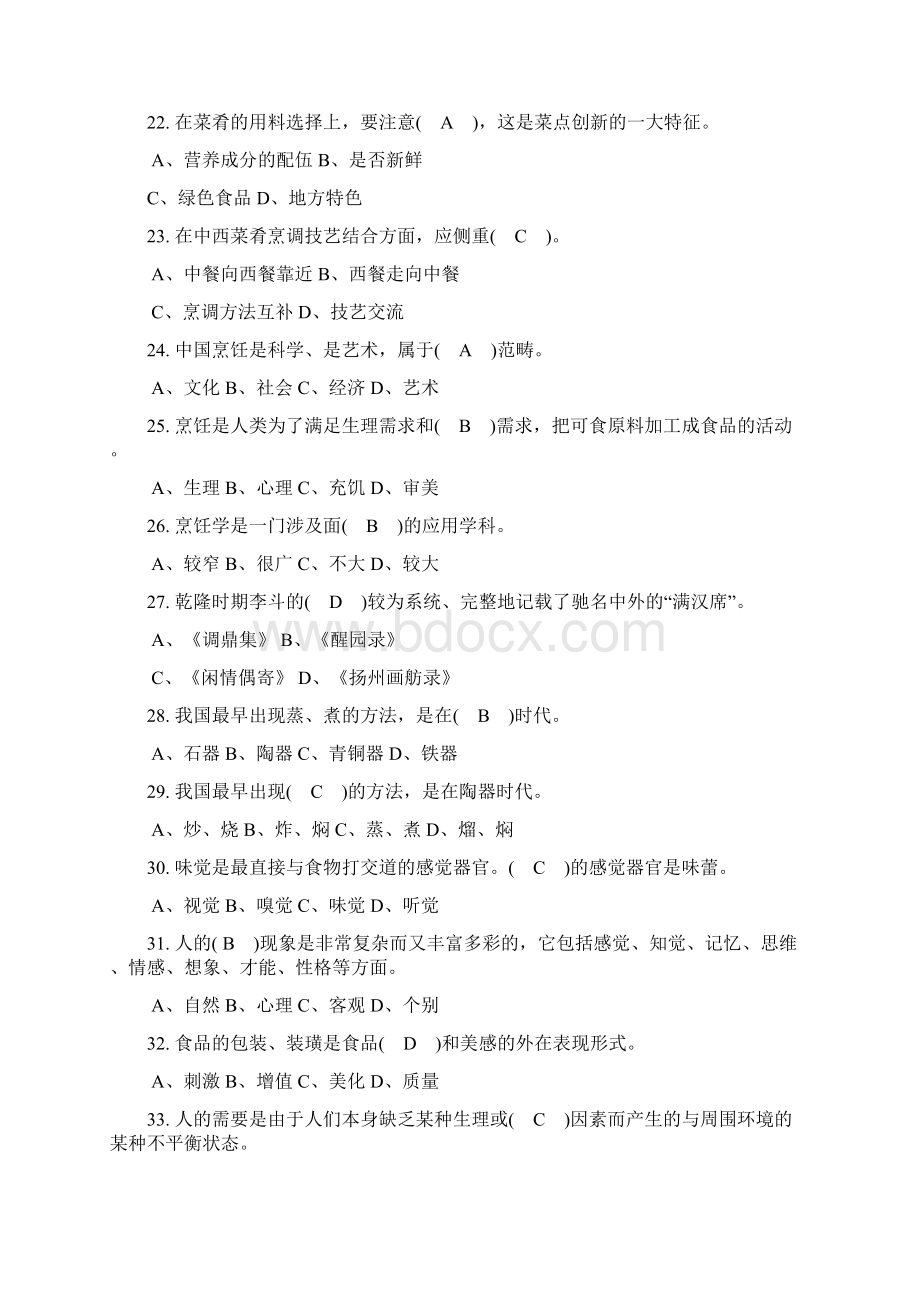 中式烹调师理论知识复习资料.docx_第3页