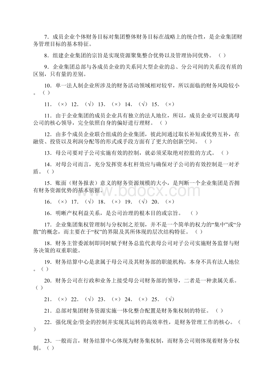 高级财务管理综合练习试题及答案.docx_第2页