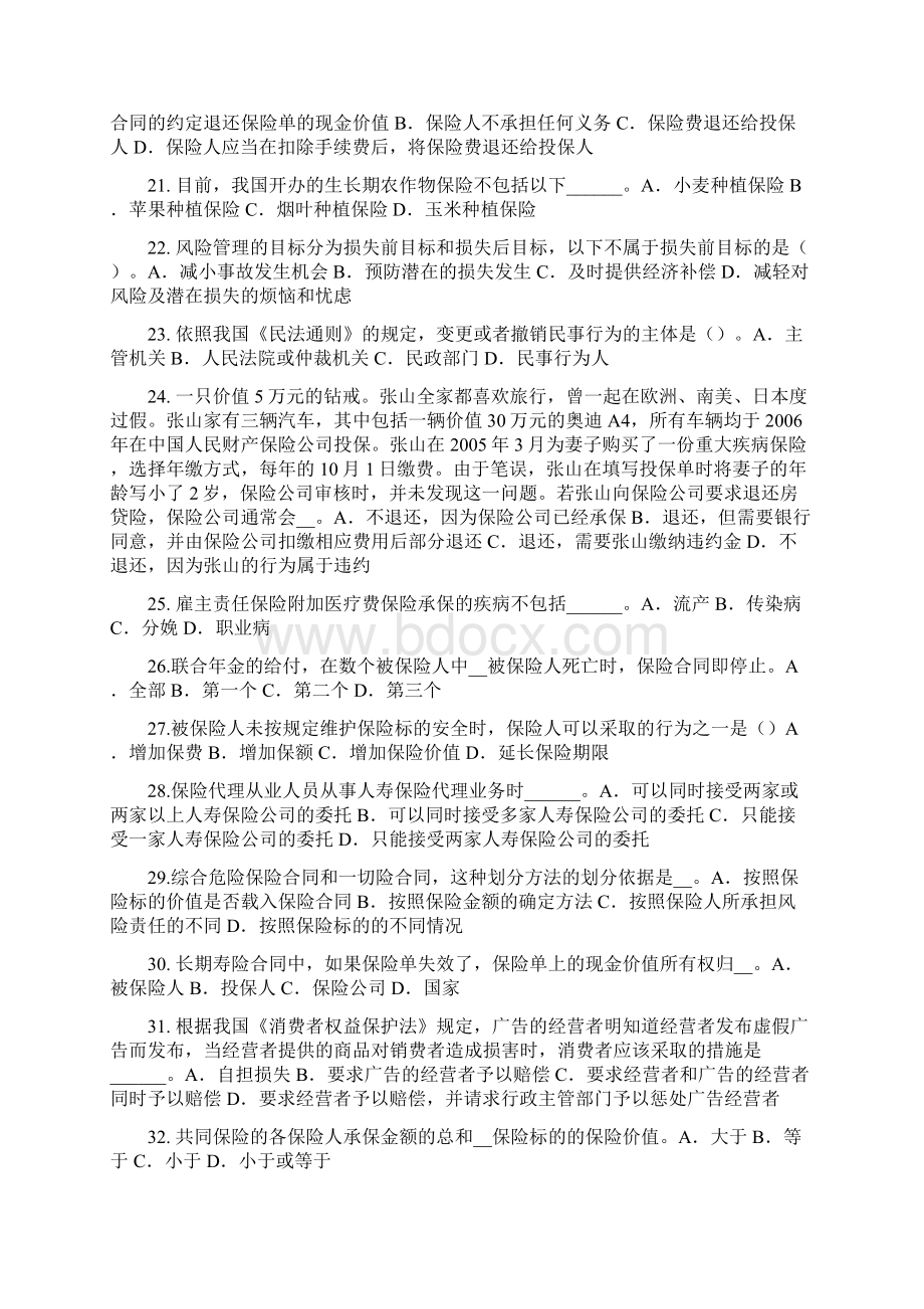 安徽省员工福利规划师考试题Word文档格式.docx_第3页