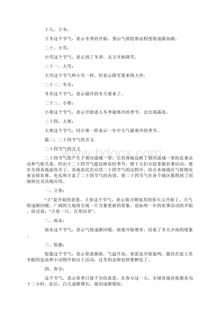 二十四节气及其含义Word文档下载推荐.docx_第3页