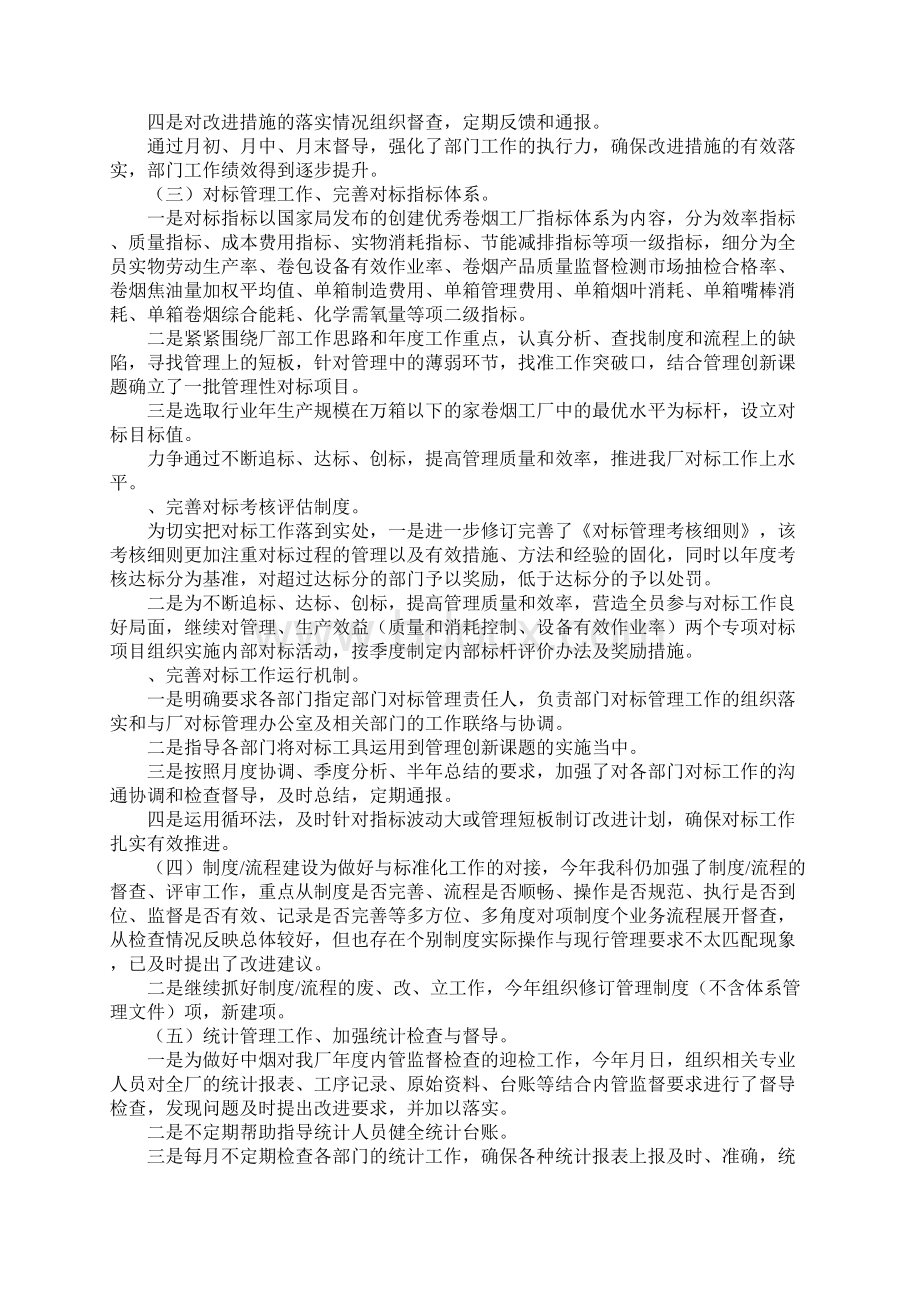 上半年某企业管理科工作总结.docx_第3页