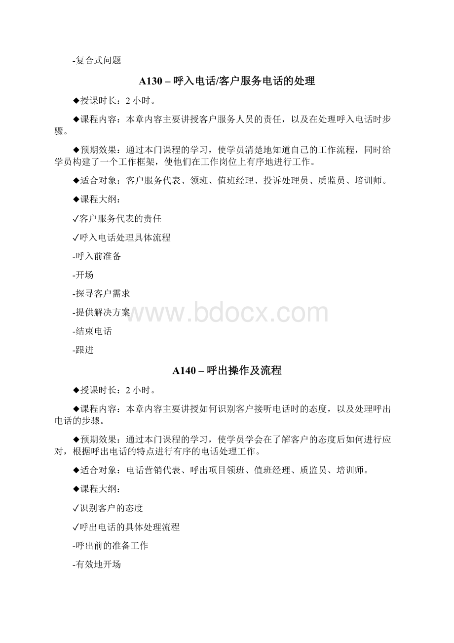 呼叫中心客户服务代表技巧培训方案.docx_第3页