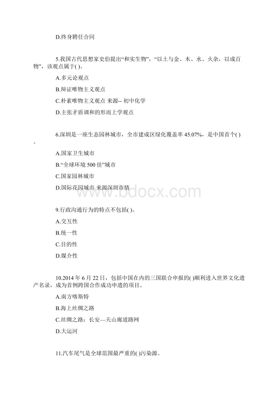 深圳公务员考试行测笔试真题及解析部分.docx_第2页