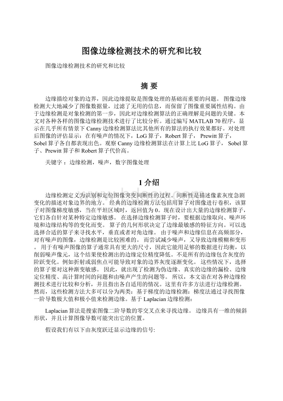 图像边缘检测技术的研究和比较.docx