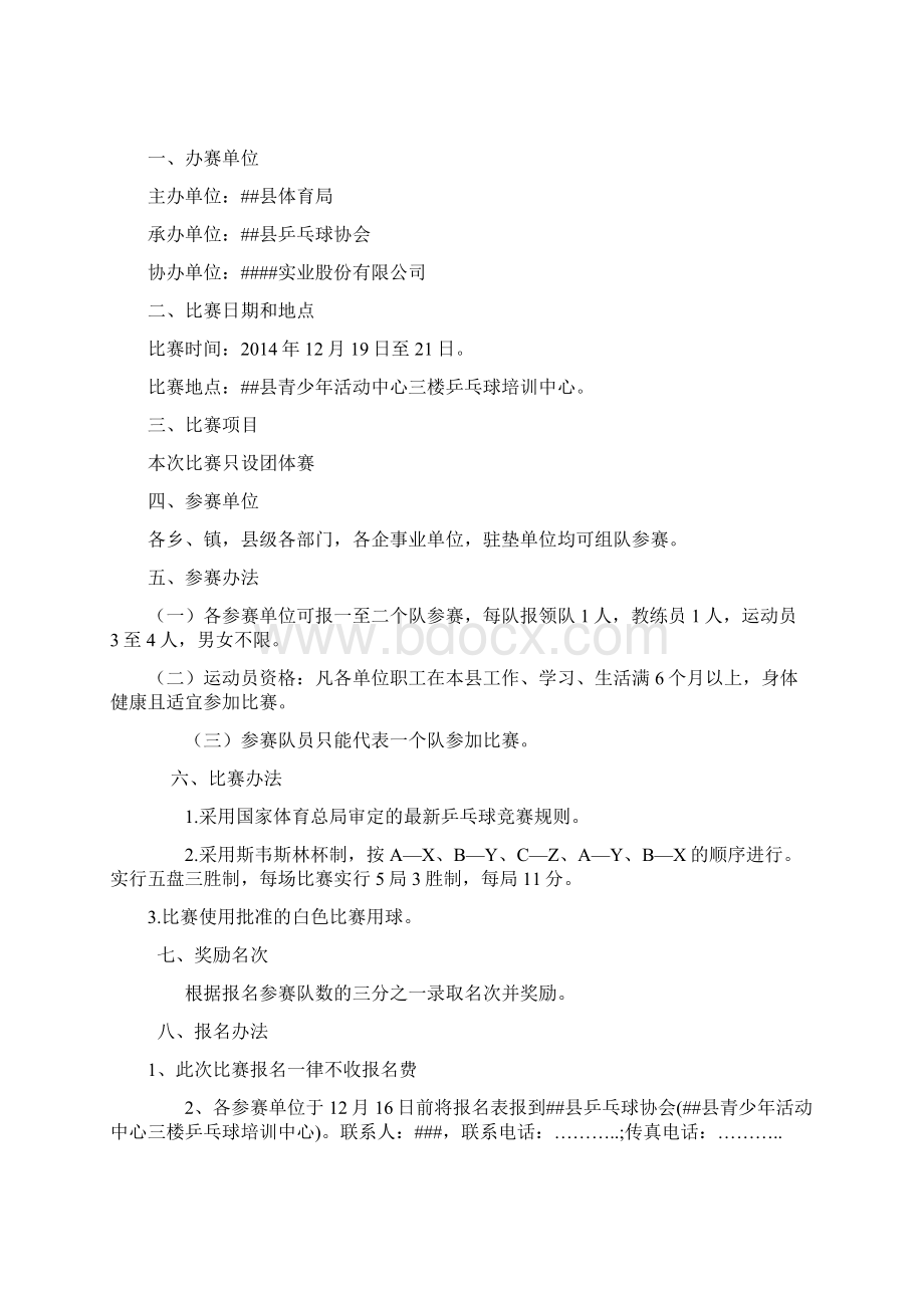 乒乓球比赛完整编排资料.docx_第2页