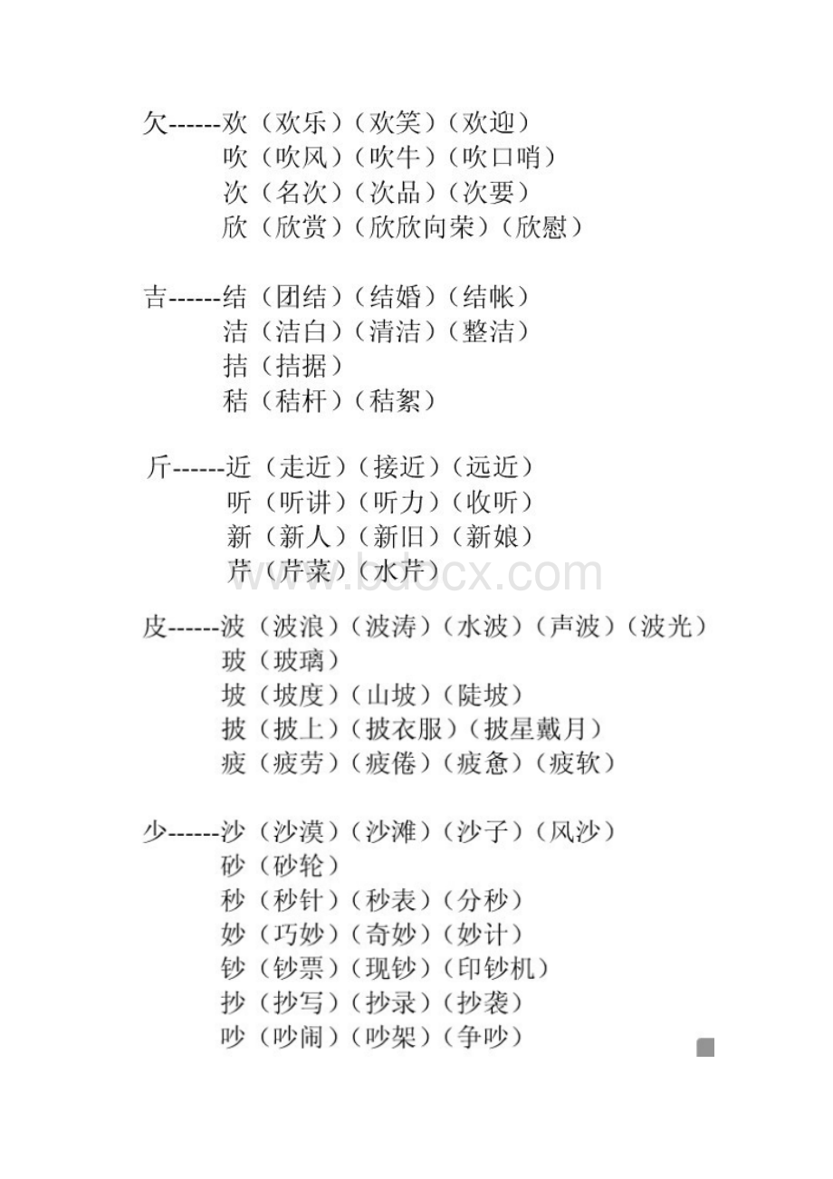 一年级换部首组词Word下载.docx_第2页