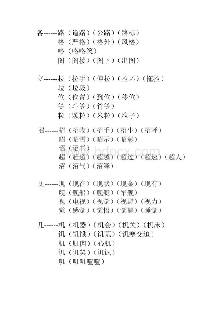 一年级换部首组词.docx_第3页