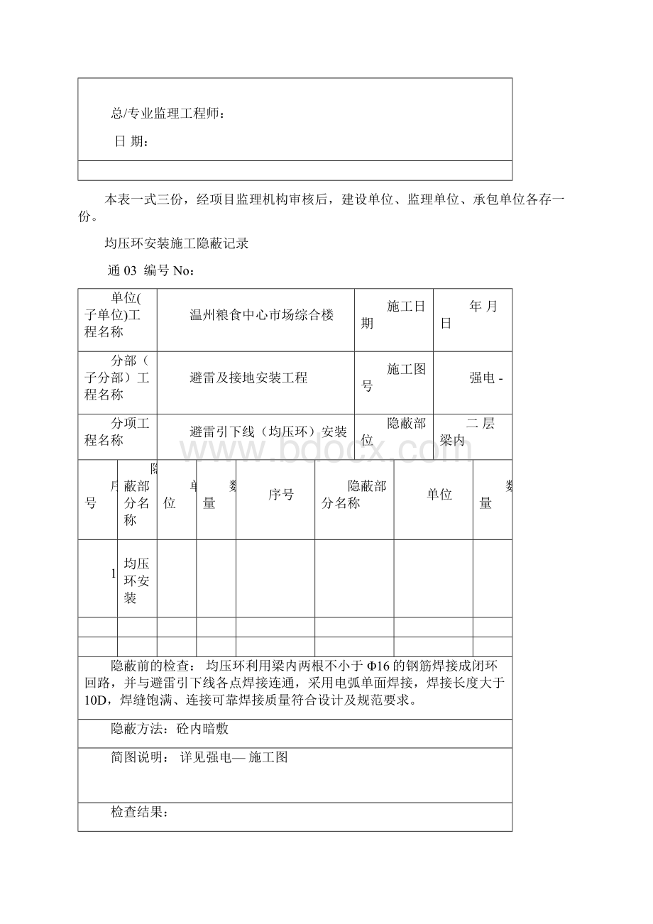 均压环安装工程报验申请表.docx_第2页