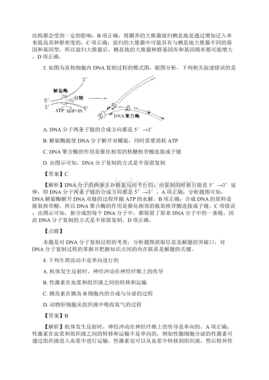 届河南省安阳市高三下学期毕业班第二次模拟考试理科综合生物试题解析版Word文件下载.docx_第2页