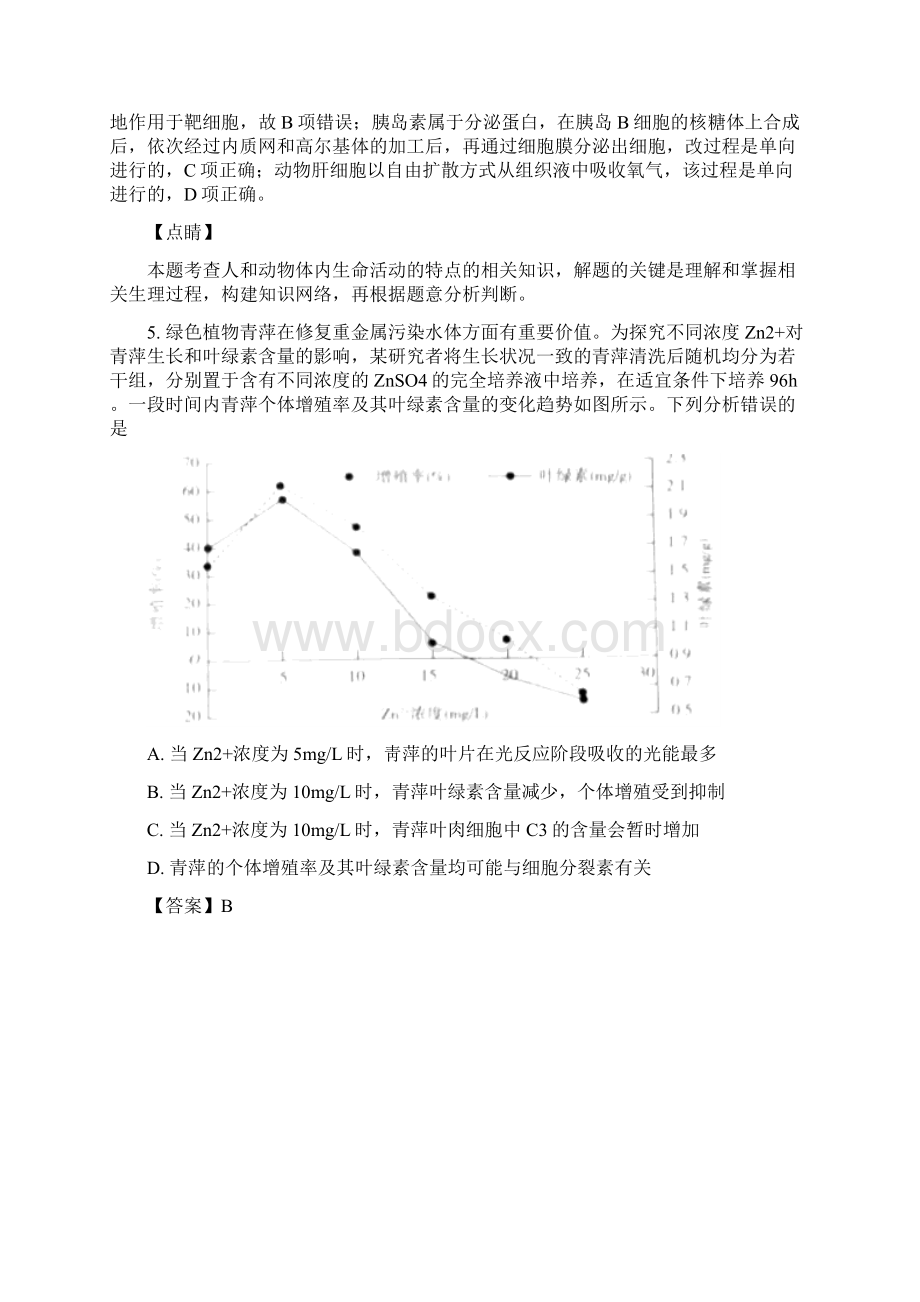 届河南省安阳市高三下学期毕业班第二次模拟考试理科综合生物试题解析版Word文件下载.docx_第3页