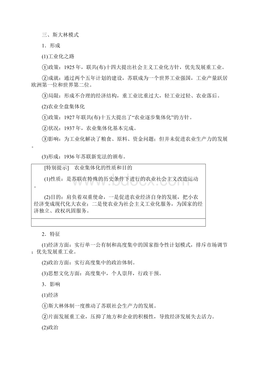 版高三历史人民版江苏必修2专题10 第29讲从战时共产主义到斯大林模式 Word版含答案.docx_第3页