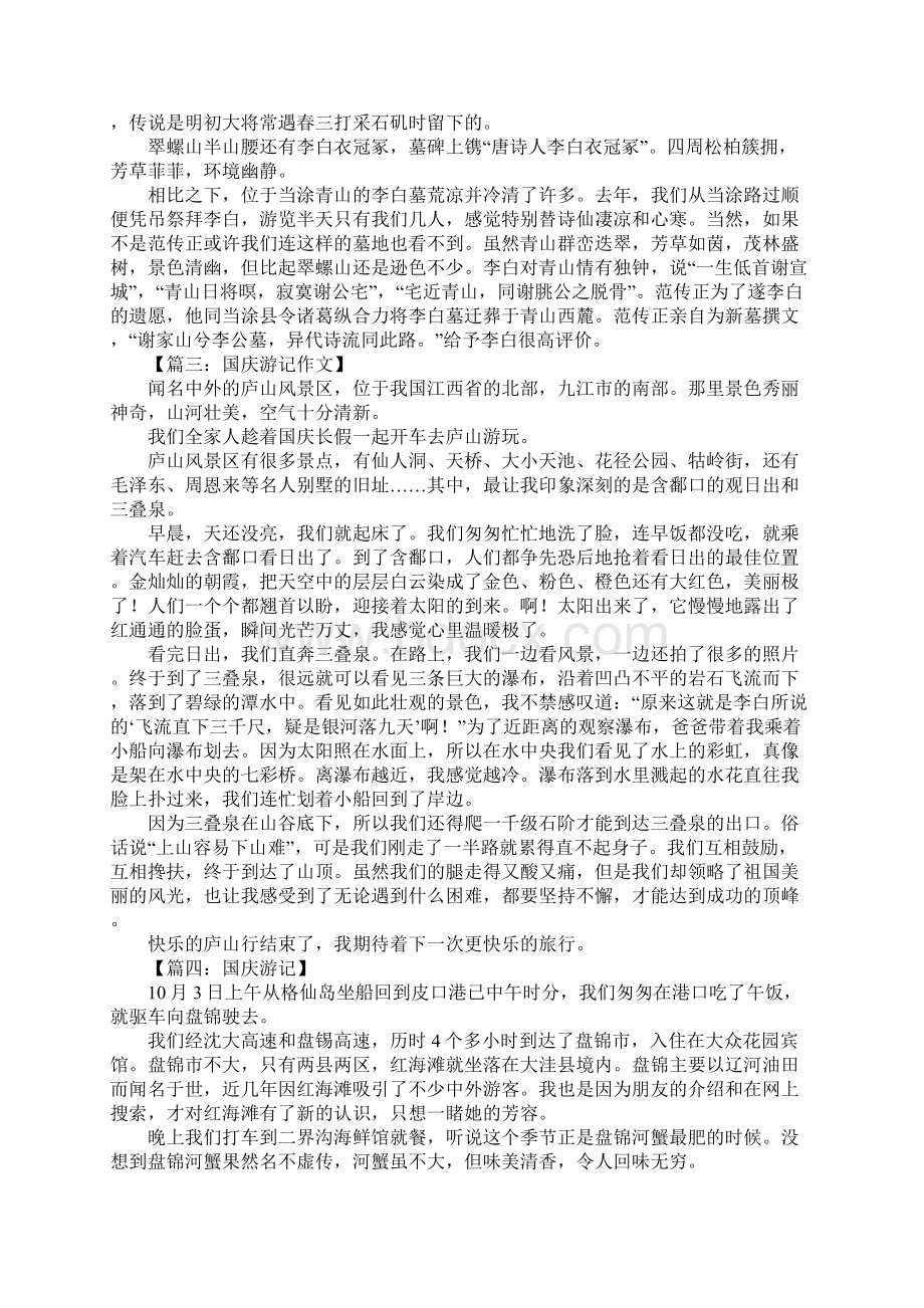 国庆游记作文700字Word格式文档下载.docx_第2页