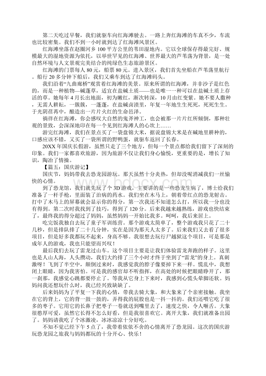 国庆游记作文700字Word格式文档下载.docx_第3页